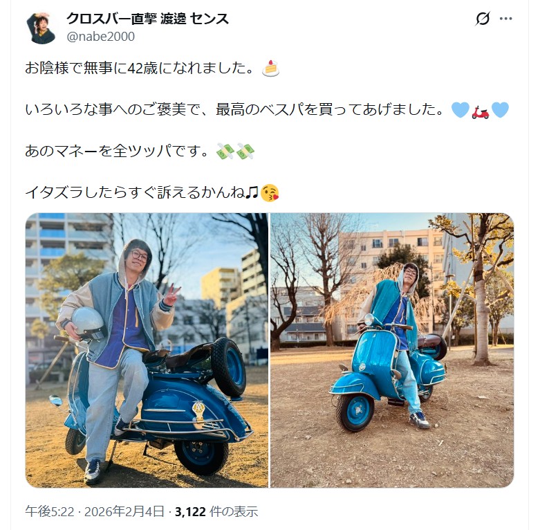 渡邊センスのＸから