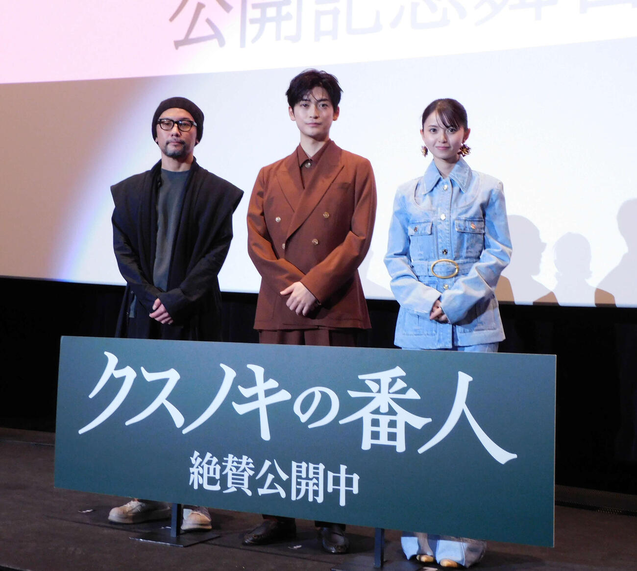 映画「クスノキの番人」公開記念舞台あいさつに登壇した左から伊藤智彦監督、高橋文哉、齋藤飛鳥（撮影・寺本吏輝）
