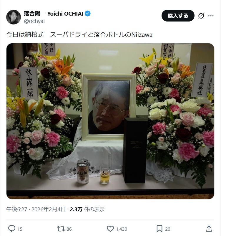 落合陽一氏のＸから