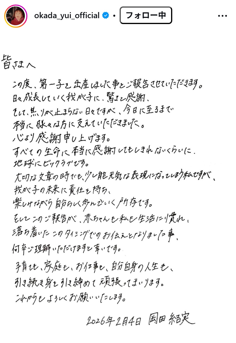 岡田結実のインスタグラムから