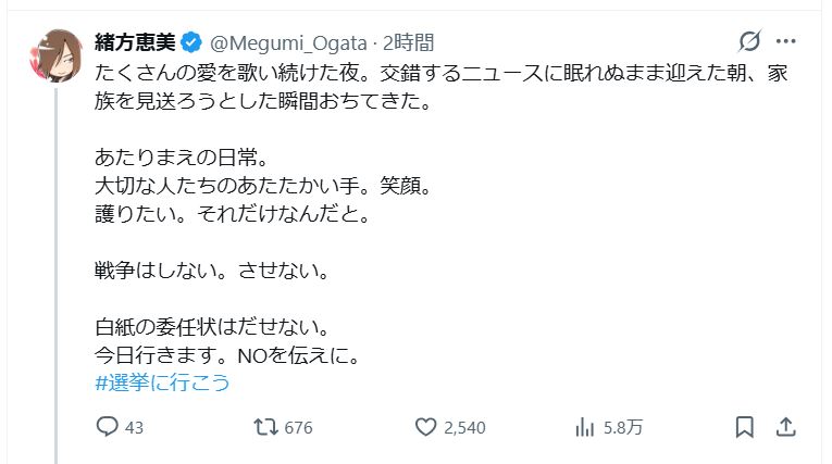 緒方恵美のXから