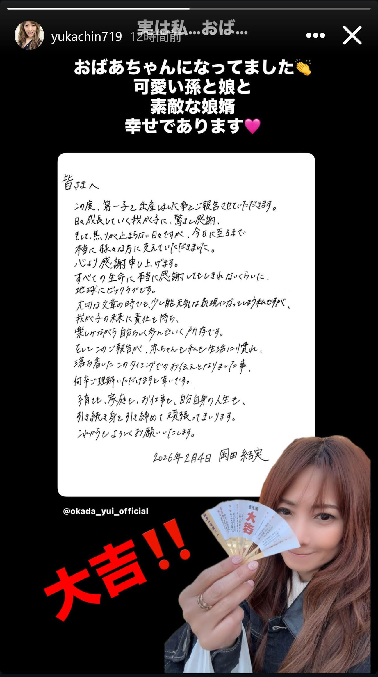 岡田祐佳のインスタグラムから