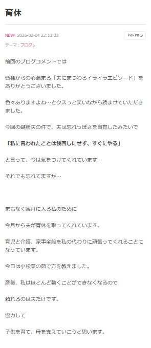 岩佐まりのブログから