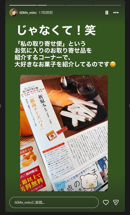 折原みと氏のインスタグラムから