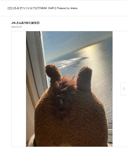 江口ともみのブログから