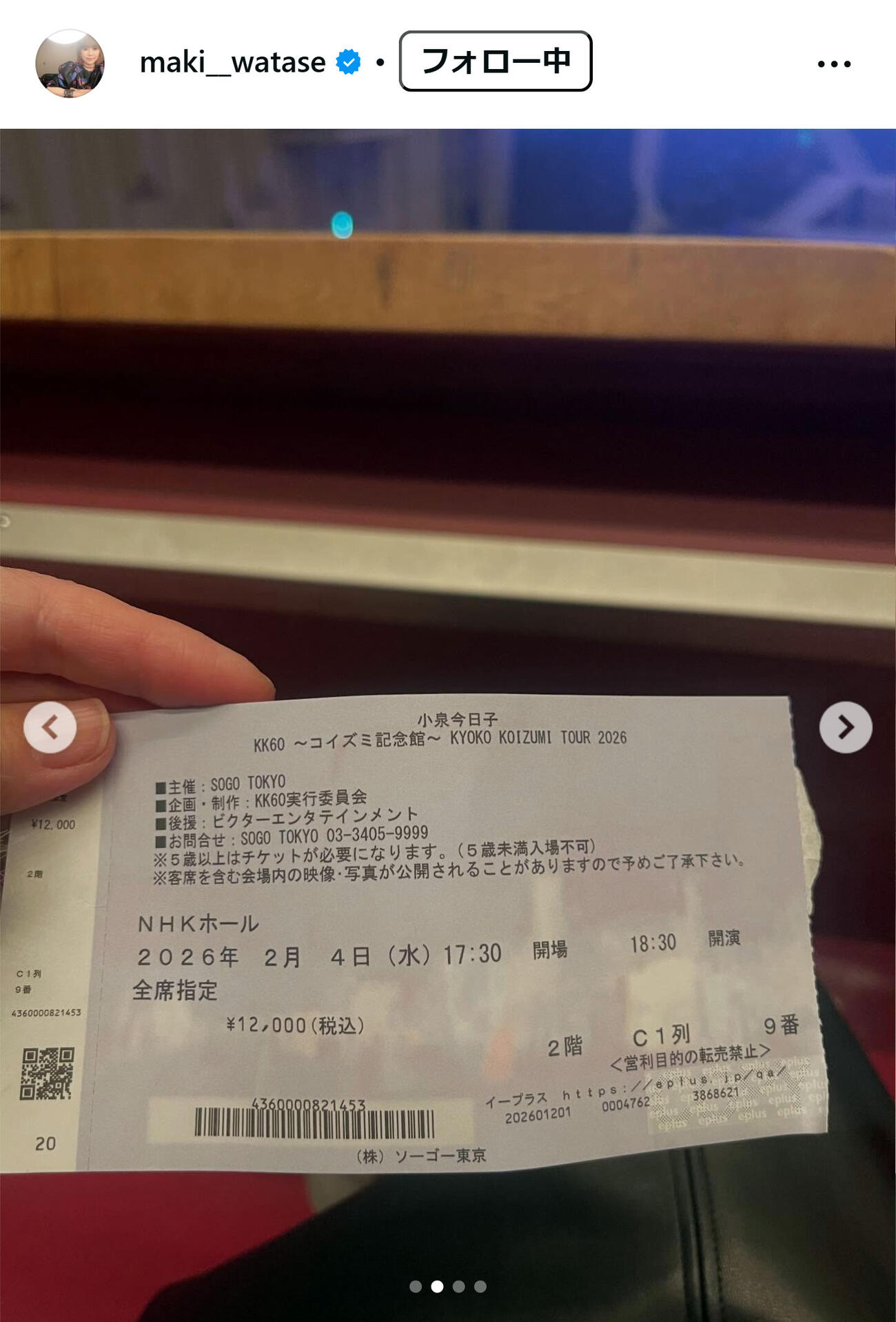 渡瀬マキのインスタグラムから