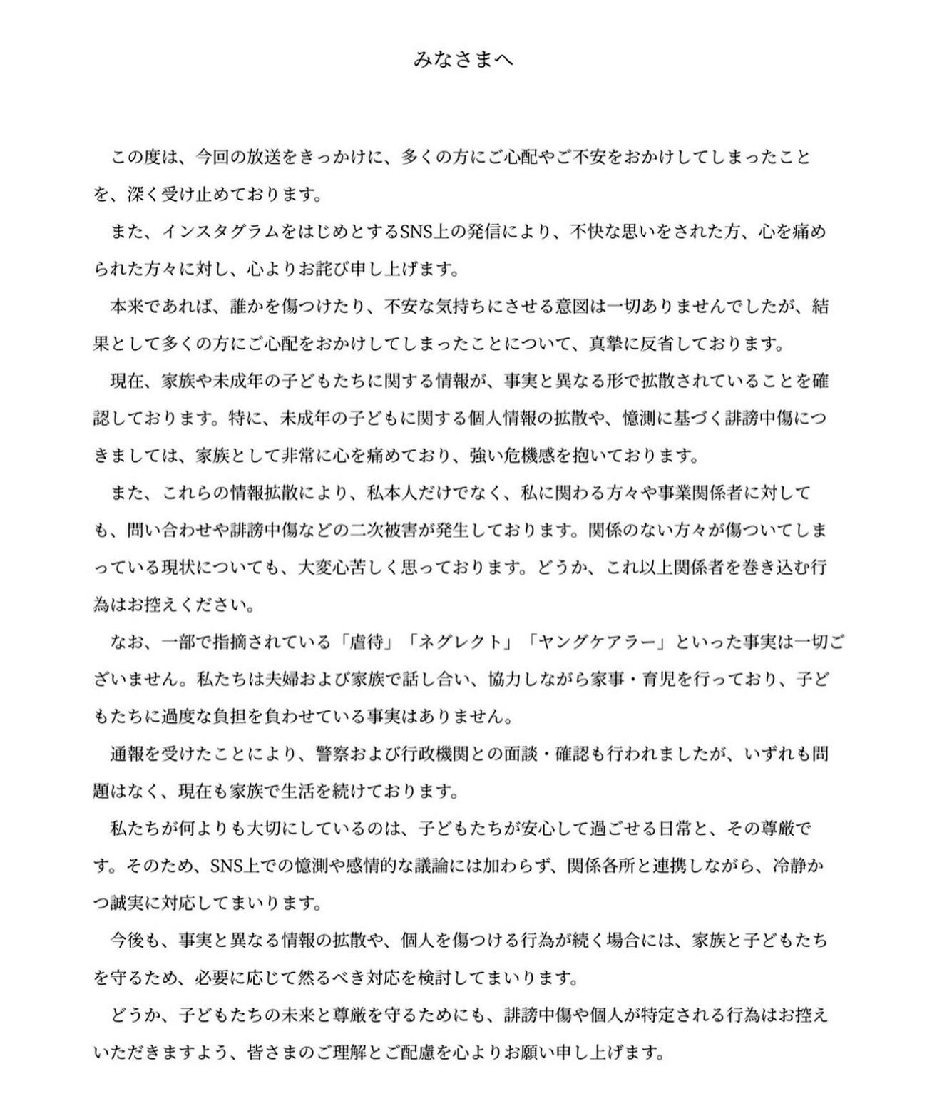 両親がSNSに投稿した声明文