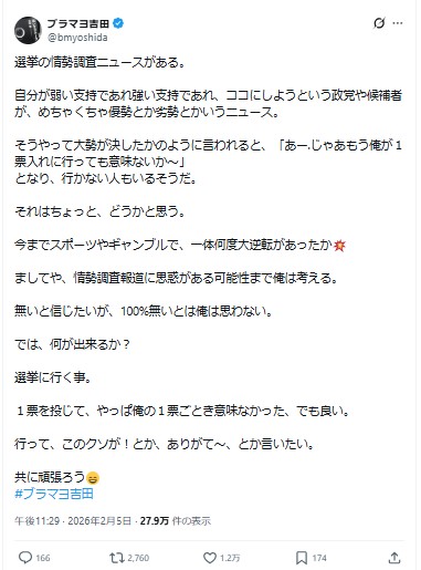ブラックマヨネーズ吉田敬のXから
