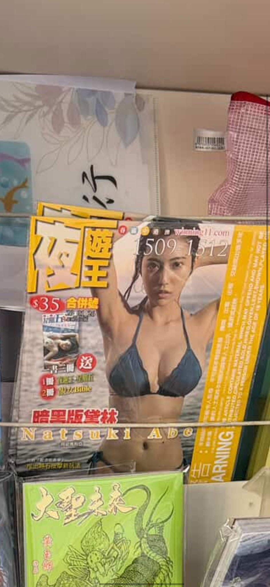 阿部なつきのXから