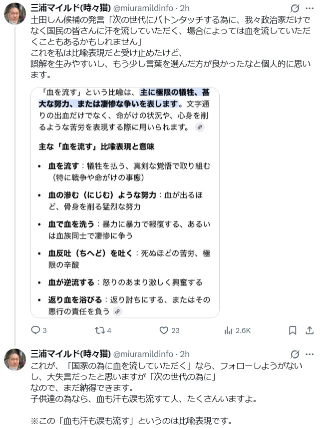三浦マイルドのXから