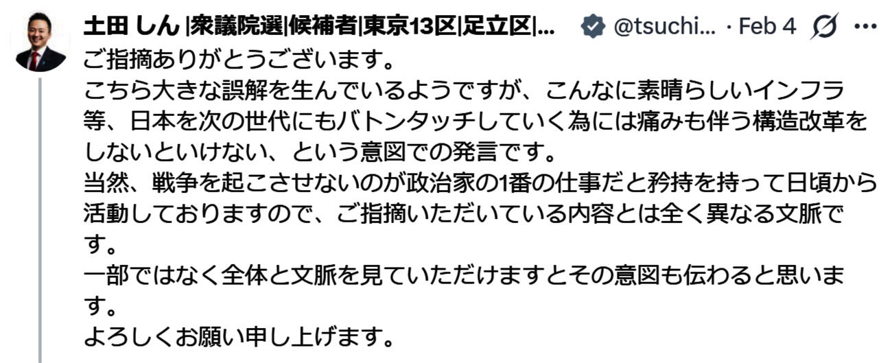 土田慎氏のXから