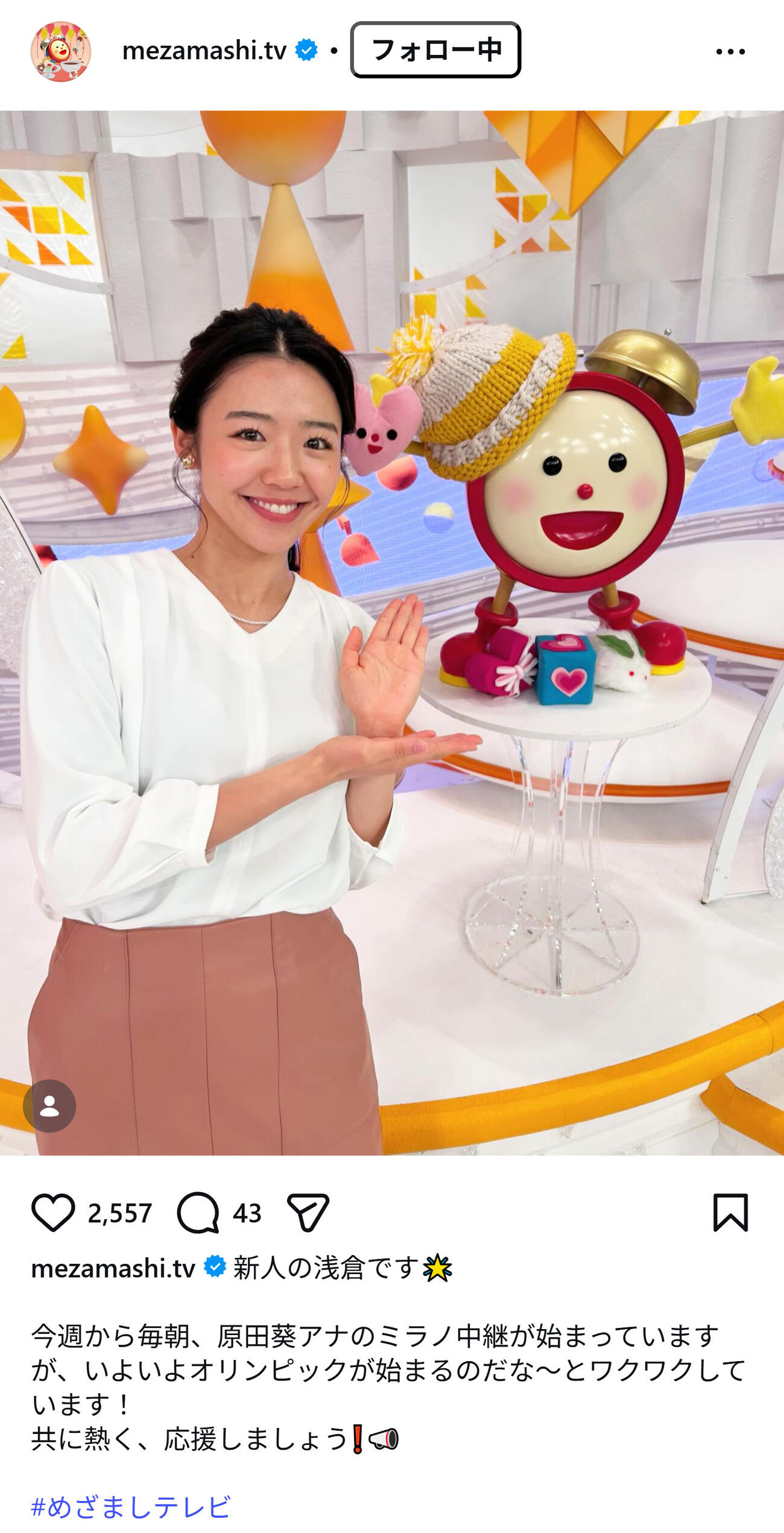 フジテレビ浅倉美恩アナ（「めざましテレビ」のインスタグラムから）