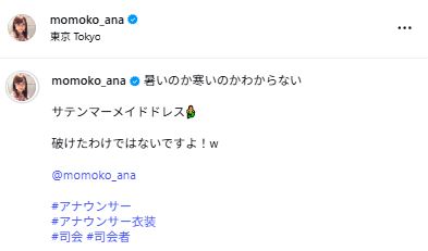 道岡桃子アナのインスタグラムから