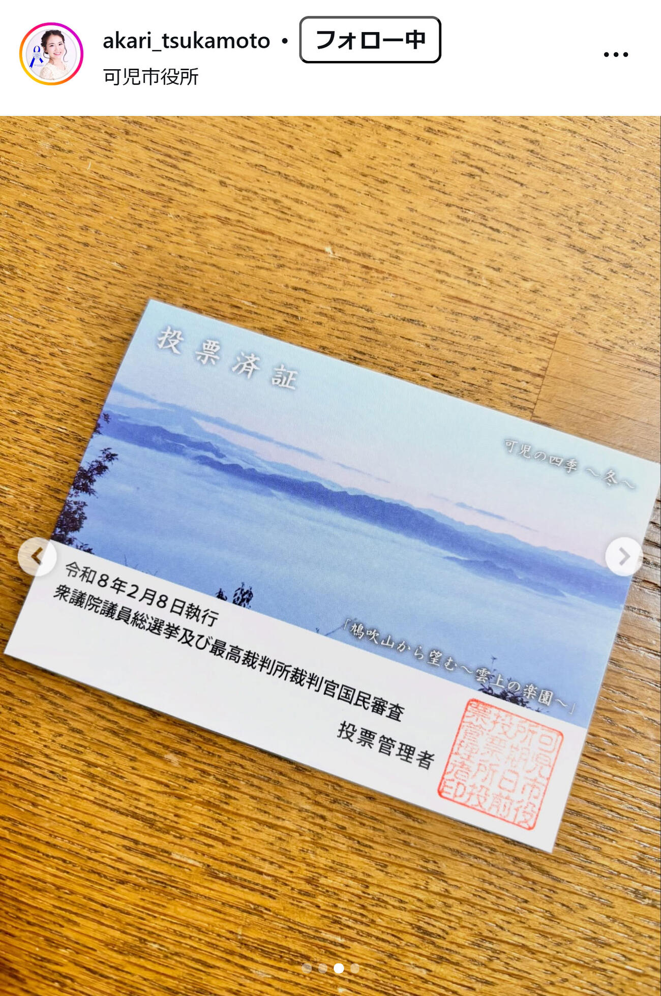 塚本明里のインスタグラムから