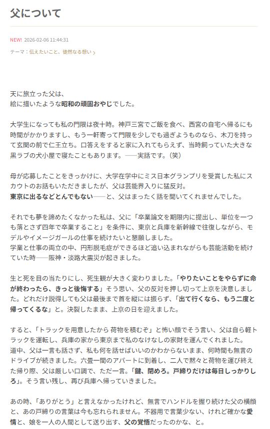 藤原紀香のブログから