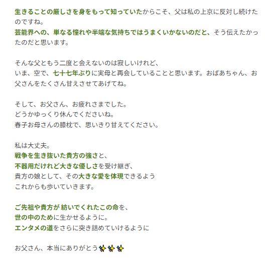 藤原紀香のブログから