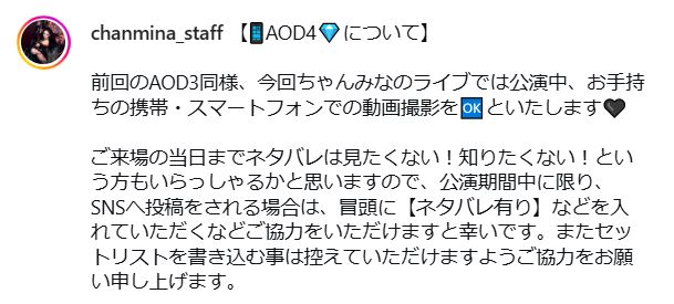 ちゃんみなスタッフのインスタグラムから