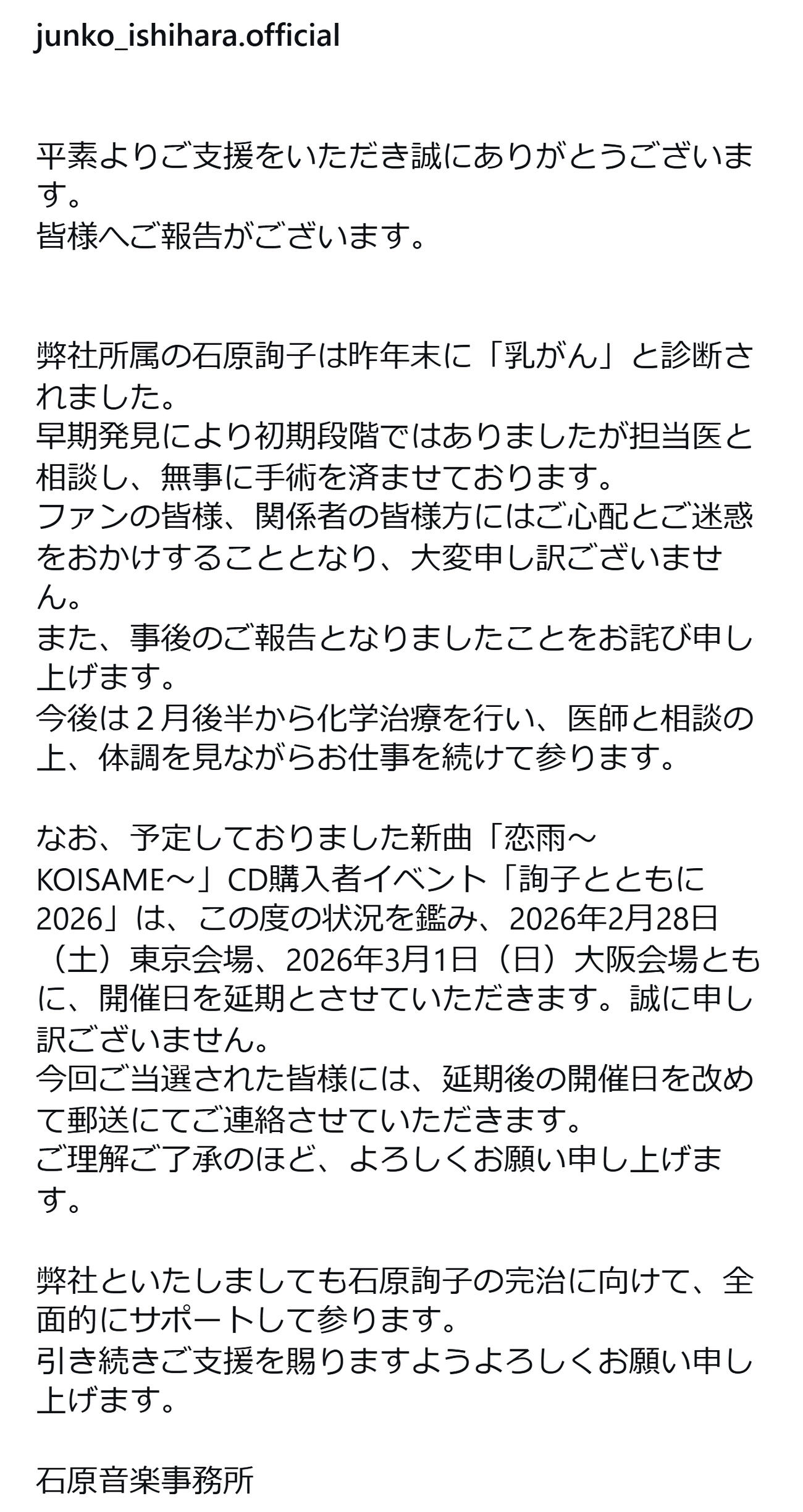 石原詢子のインスタグラムから