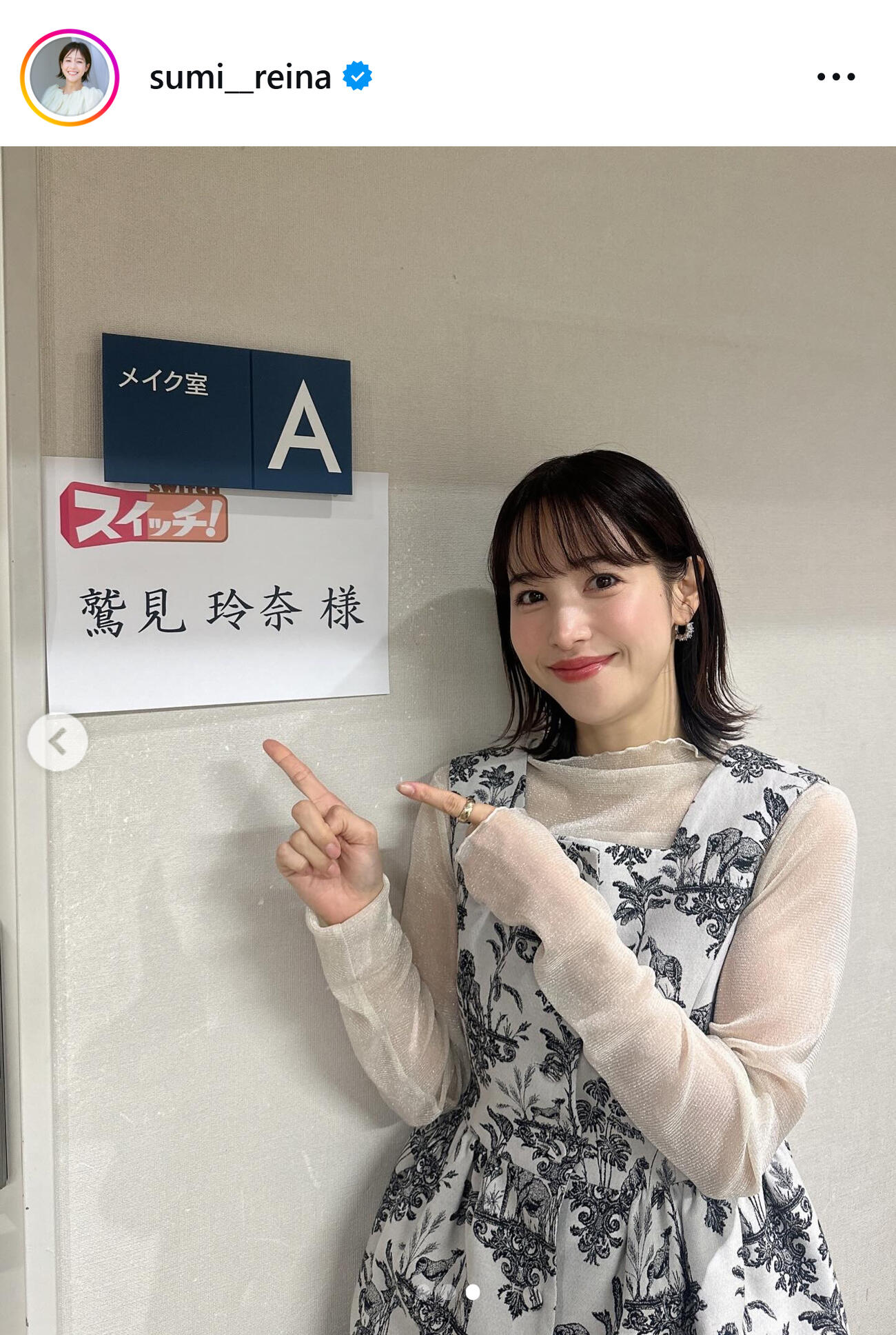 鷲見玲奈のインスタグラムから