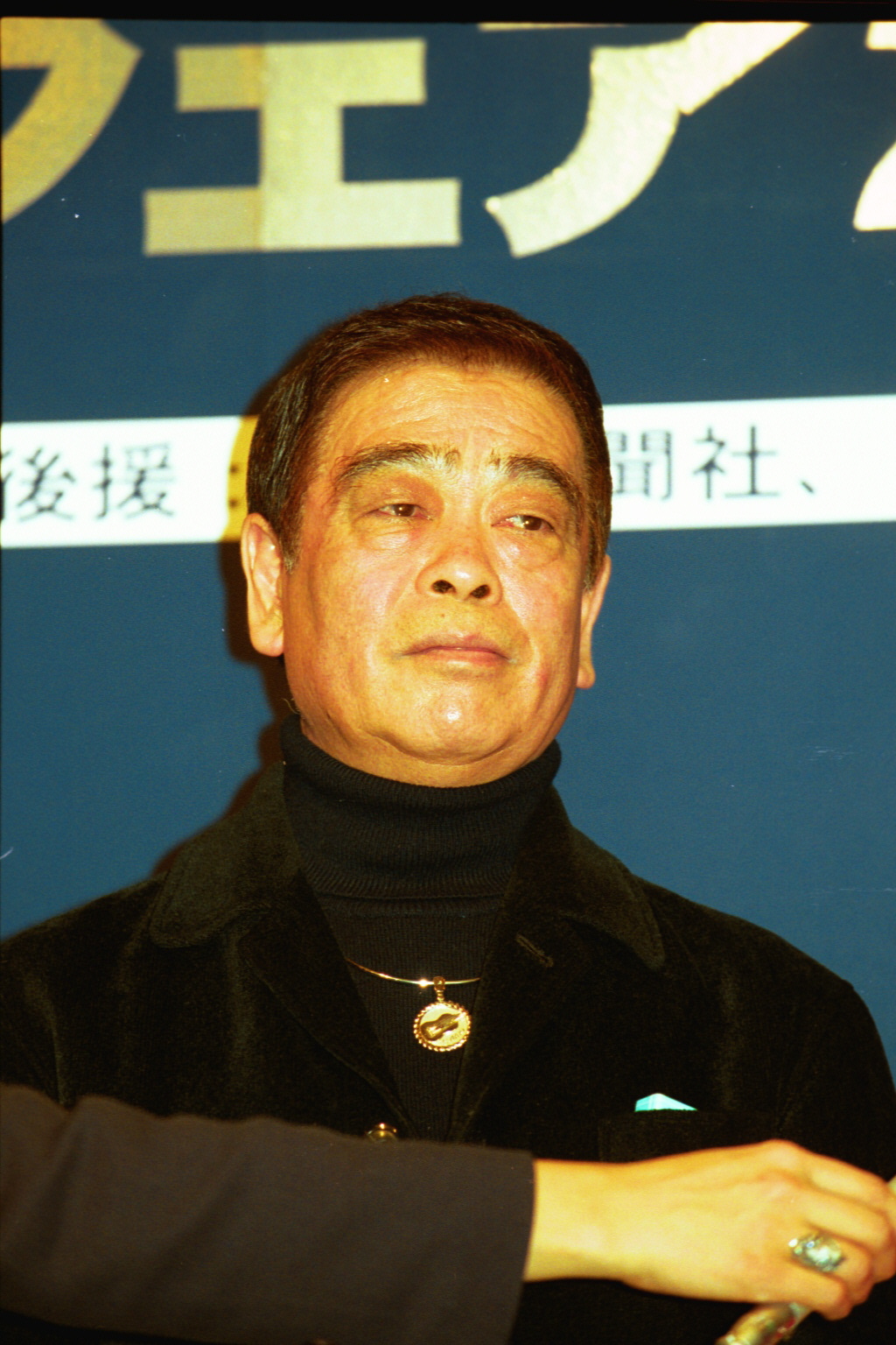 牧伸二さん（01年01月撮影）