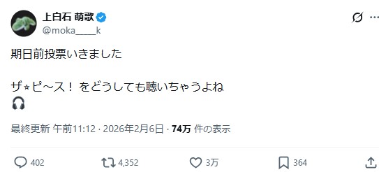 上白石萌歌のXから