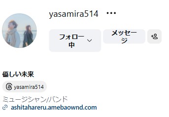 優しい未来のインスタグラムから