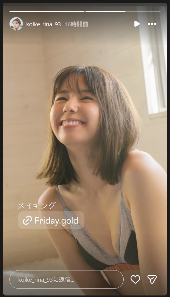 小池里奈のストーリーズから