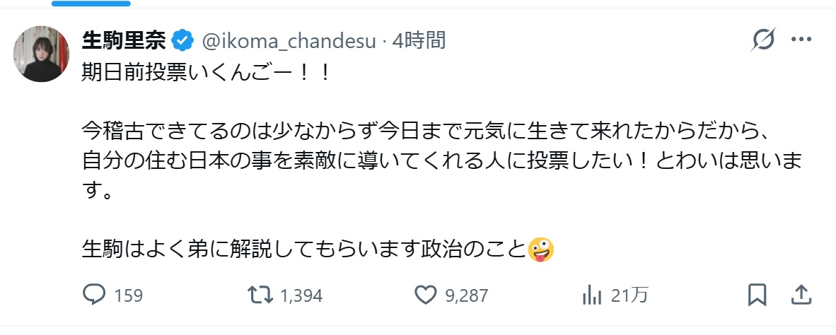 生駒里奈のXから