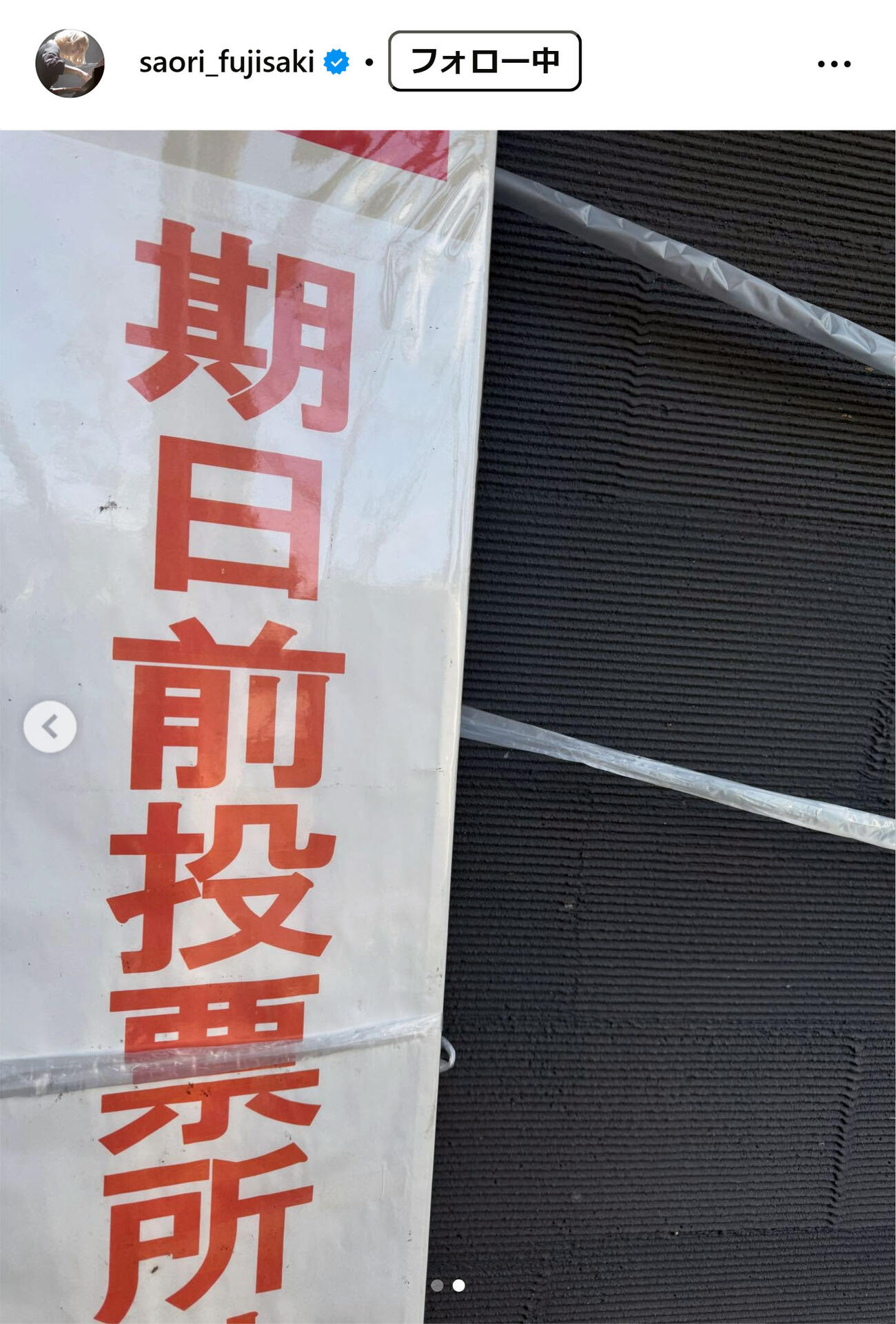 Saoriのインスタグラムから