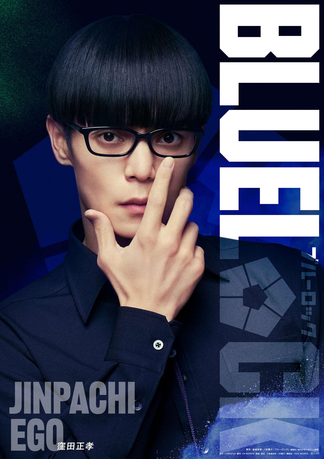 映画「ブルーロック」で絵心甚八を演じる窪田正孝（C）金城宗幸・ノ村優介／講談社　（C）CK WORKS