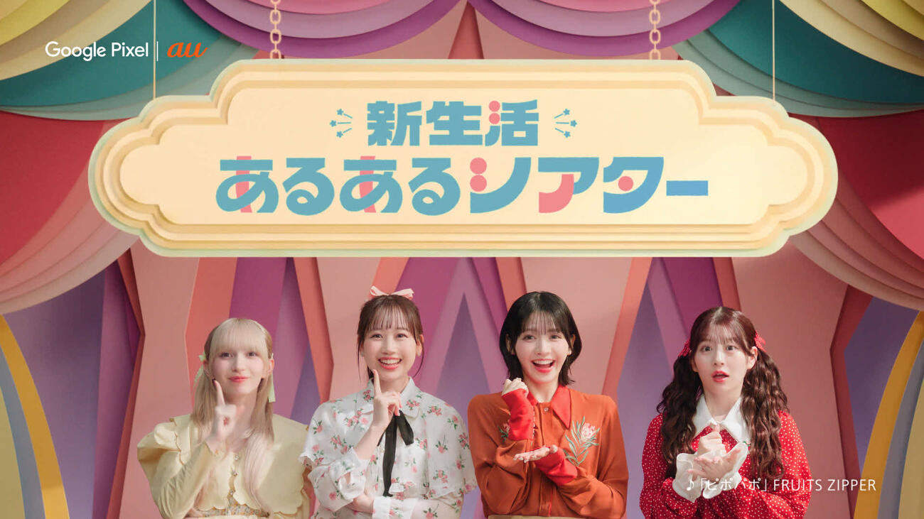 FRUITS ZIPPERが出演するスマートフォン「Google Pixel 10シリーズ」の新CMの場面写真