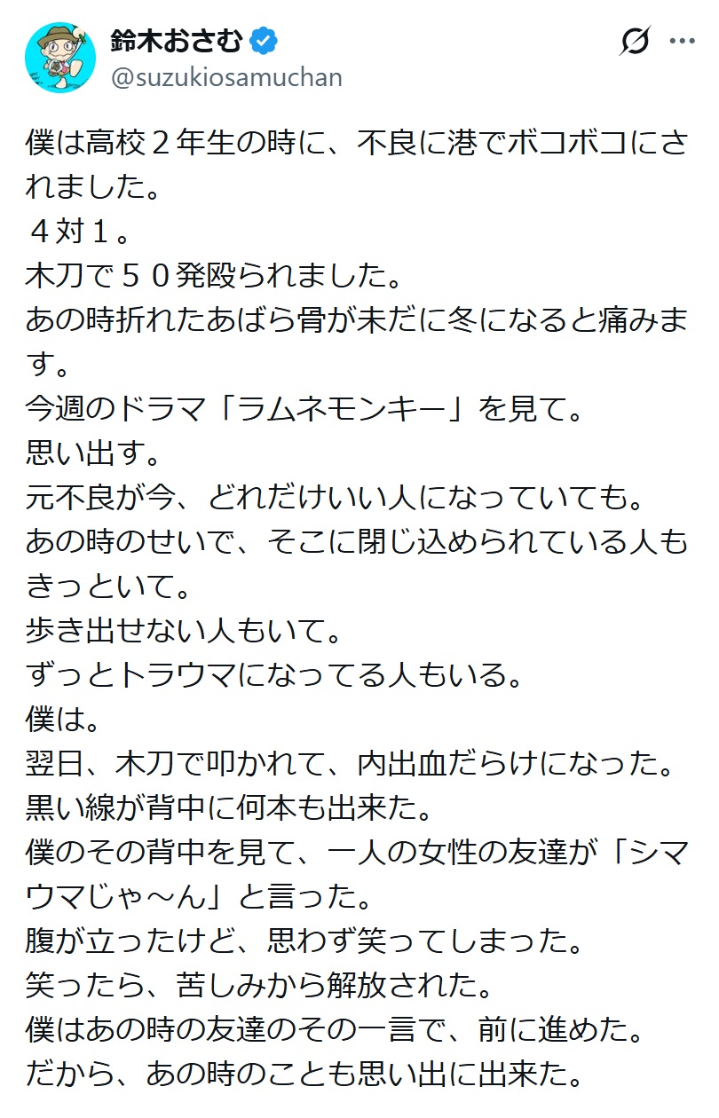 鈴木おさむ氏のXから