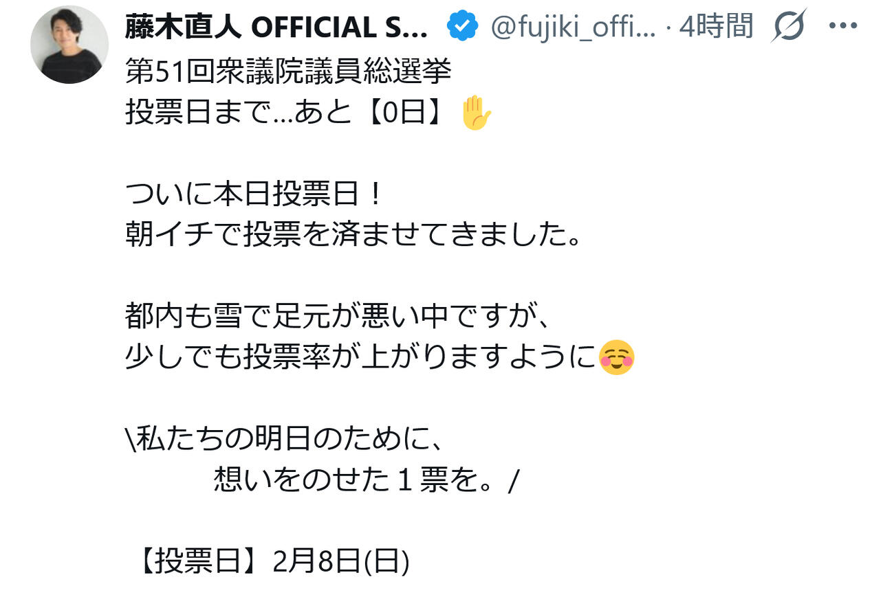 藤木直人のXから