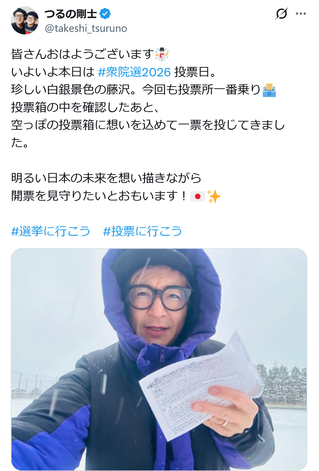 つるの剛士のXから