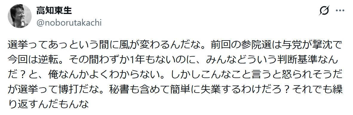 高知東生のXから