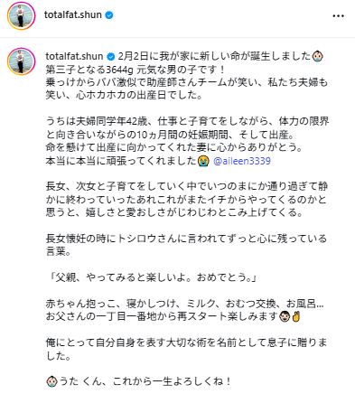 TOTALFAT・SHUNのインスタグラムから