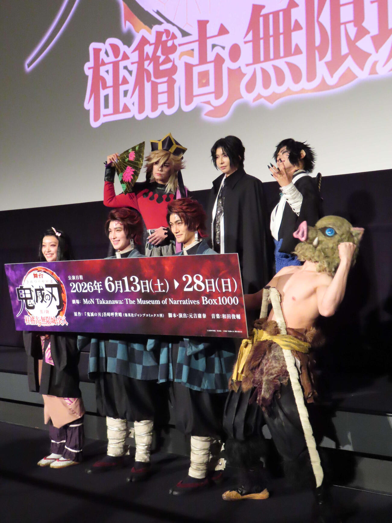 舞台「『鬼滅の刃』其ノ陸　柱稽古・無限城　突入」の新情報発表会に登壇した、上段左から浦井健治、佐々木喜英、一色洋平、下段左から髙橋かれん、阪本奨悟、髙橋颯、佐藤祐吾