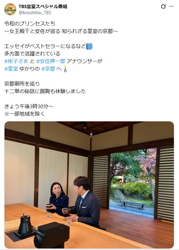 TBS皇室スペシャル番組の公式Xから