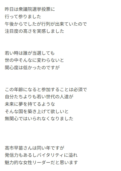 藤あや子のブログから