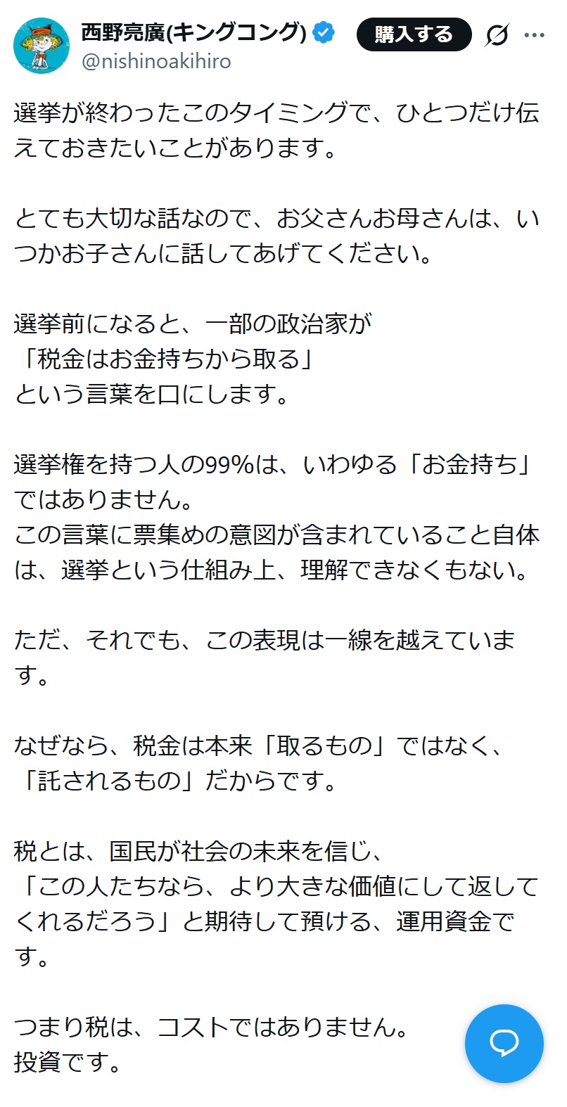 西野亮廣のXから