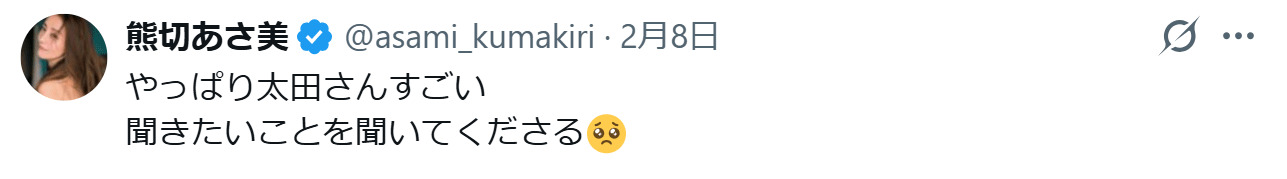 熊切あさ美のXから