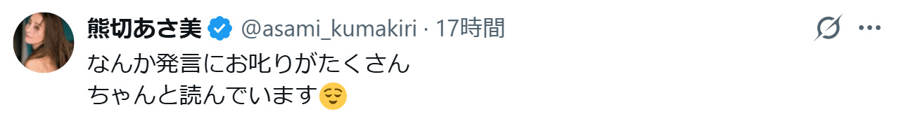 熊切あさ美のXから