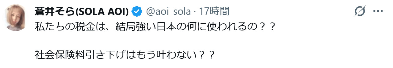蒼井そらのXから