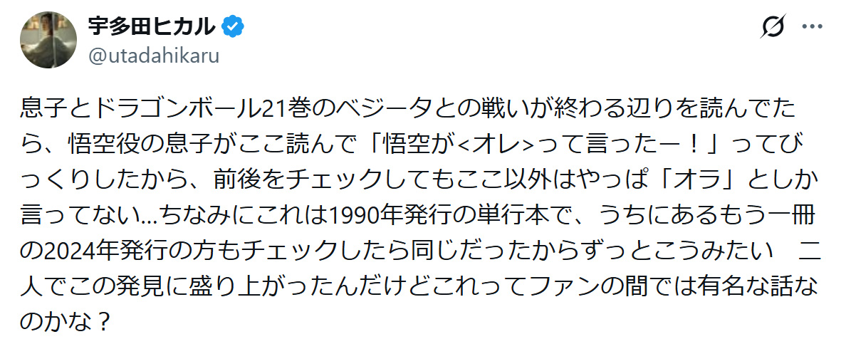 宇多田ヒカルのXから