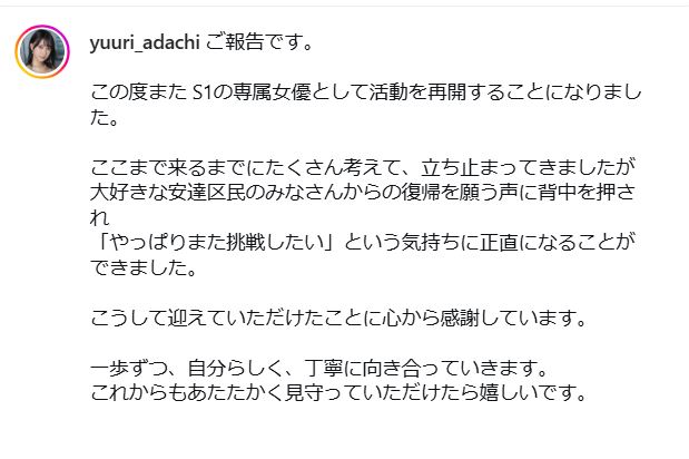安達夕莉のインスタグラムから