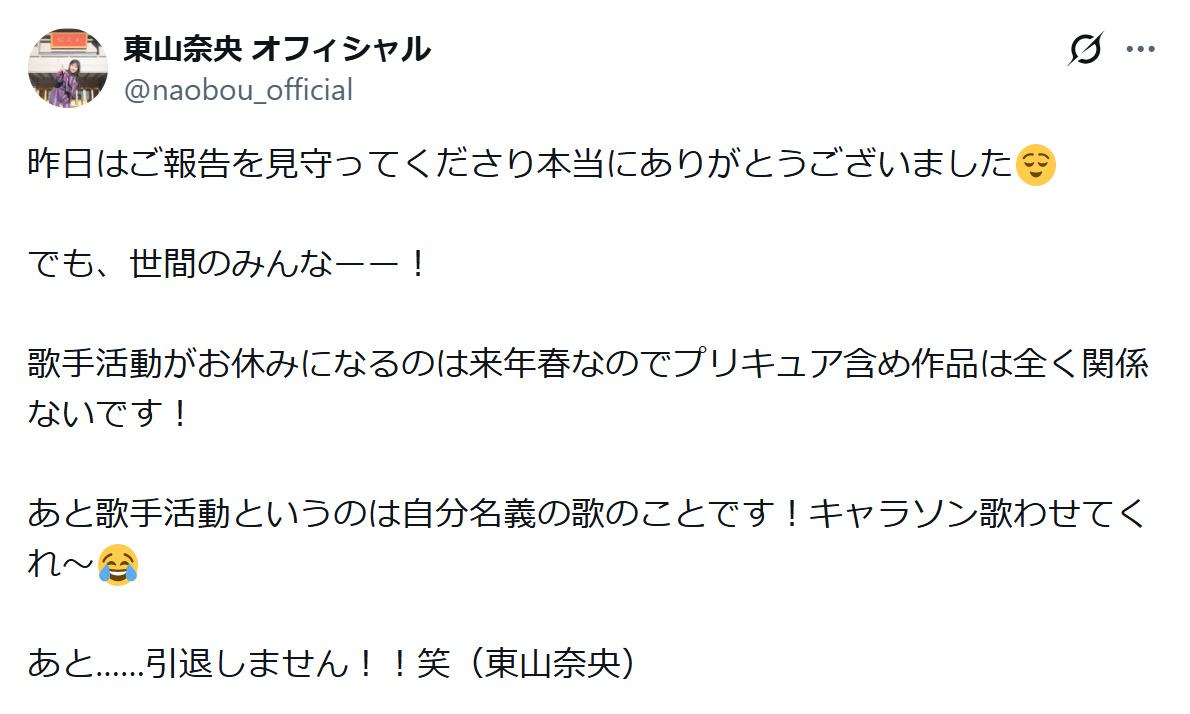 東山奈央のXから