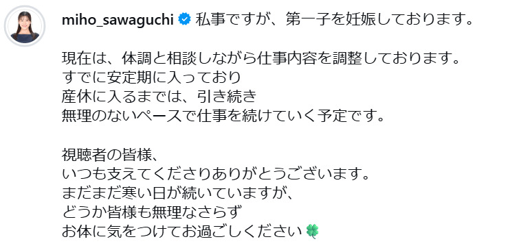 澤口実歩アナのインスタグラムから