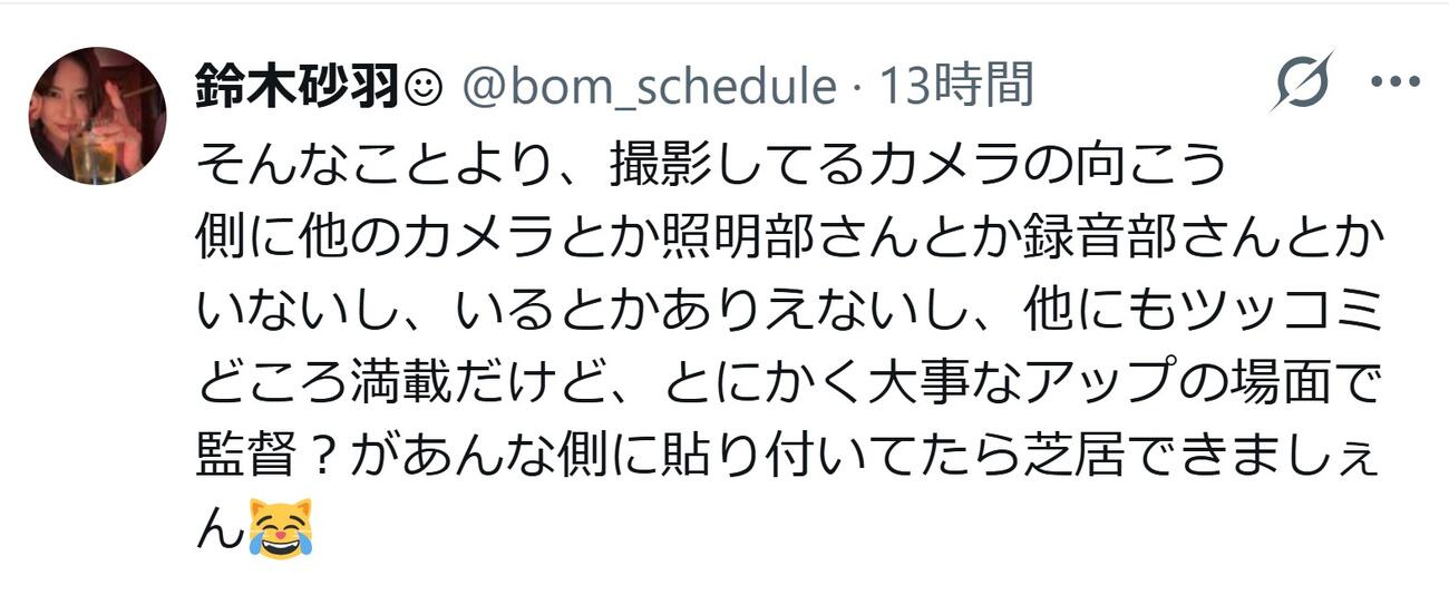 鈴木砂羽のXから