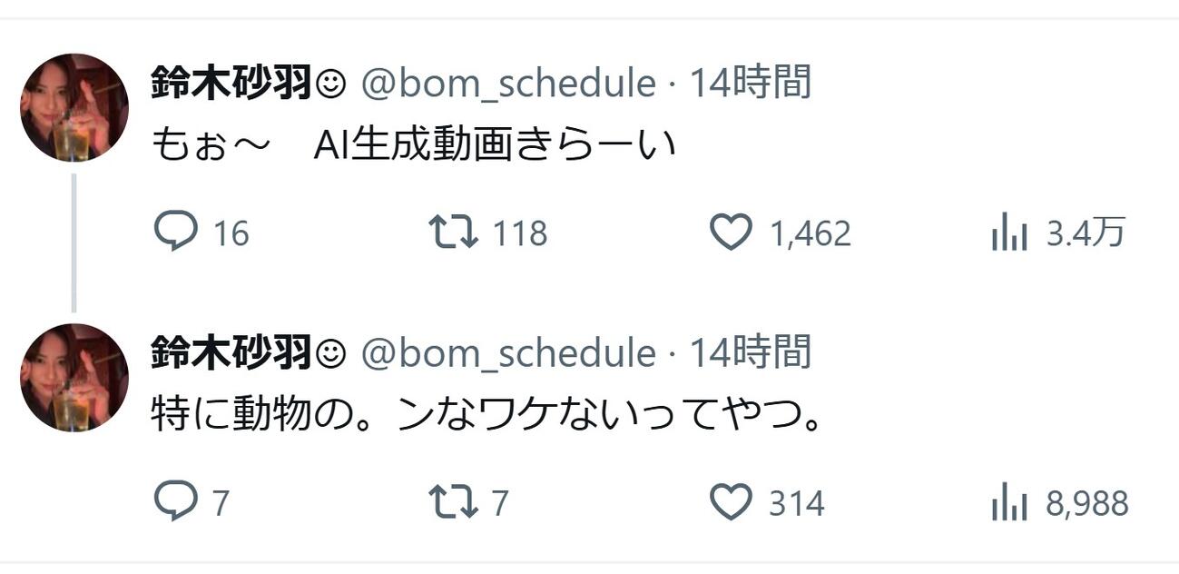 鈴木砂羽のXから