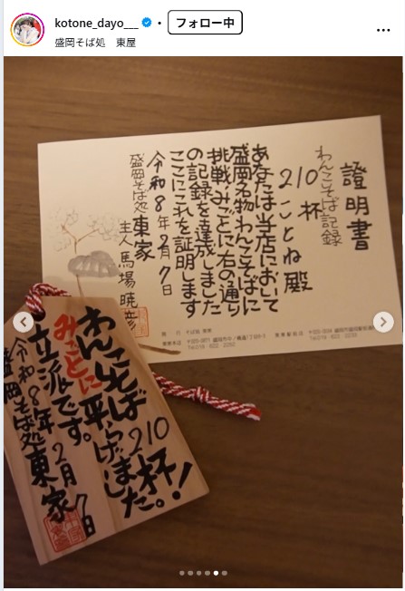 水瀬琴音のインスタグラムから